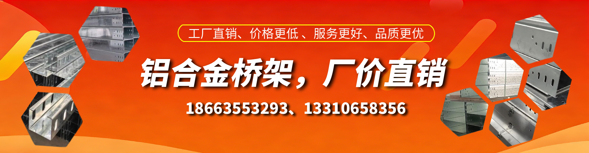 柳州铝合金桥架厂家
